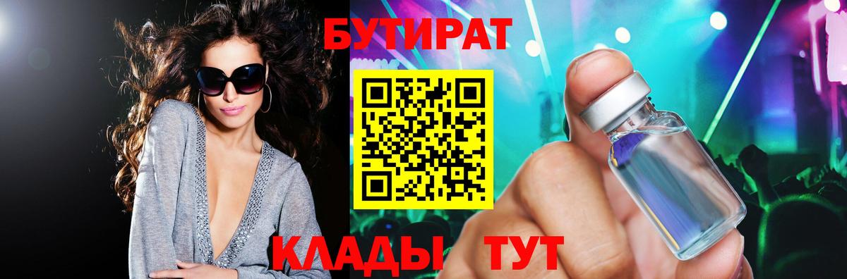 Малгобек  БУТИРАТ 1.4BDO  Вход с VPN 