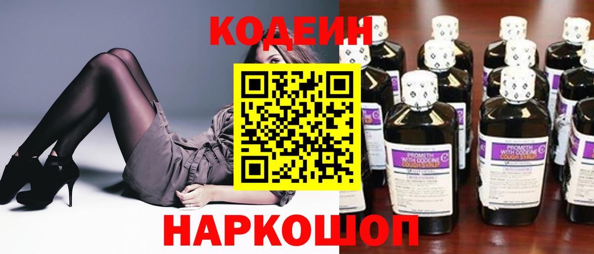 Кодеиновый сироп Lean Purple Drank Малгобек