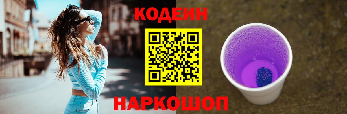 Кодеиновый сироп Lean напиток Lean (лин)  Codein напиток Lean (лин)  Малгобек  Вход с VPN 
