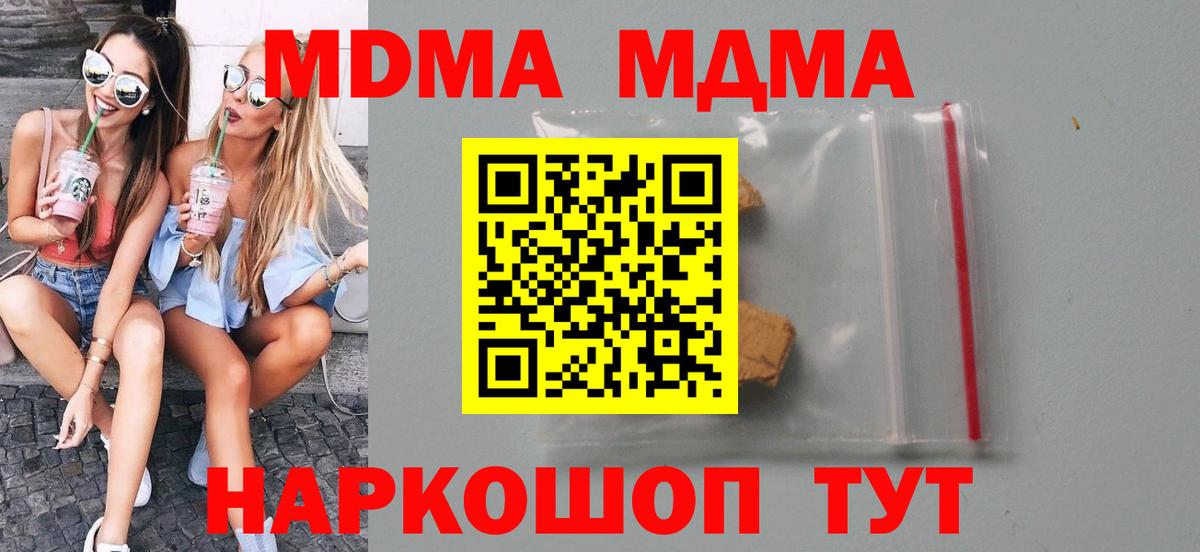 MDMA Molly  MDMA Molly  Вход с VPN  МДМА  Малгобек 