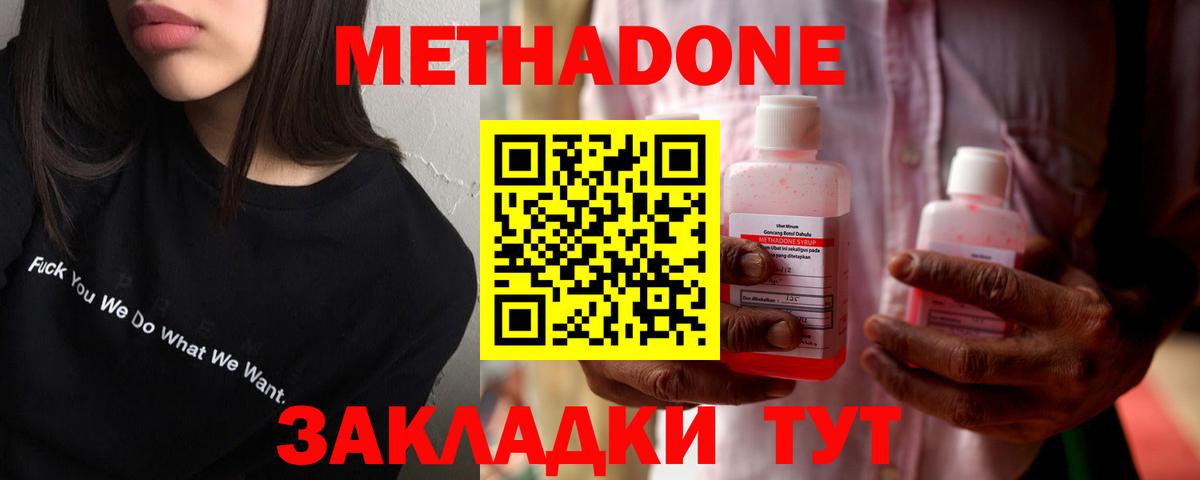 Малгобек  Метадон VHQ  Вход с VPN  МЕТАДОН methadone 