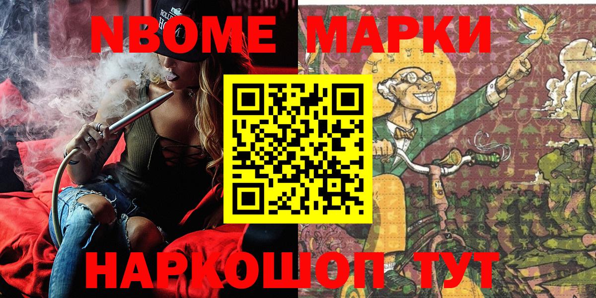 Марки 25I-NBOMe  Марки NBOMe 1,5мг  Вход с VPN  Малгобек 